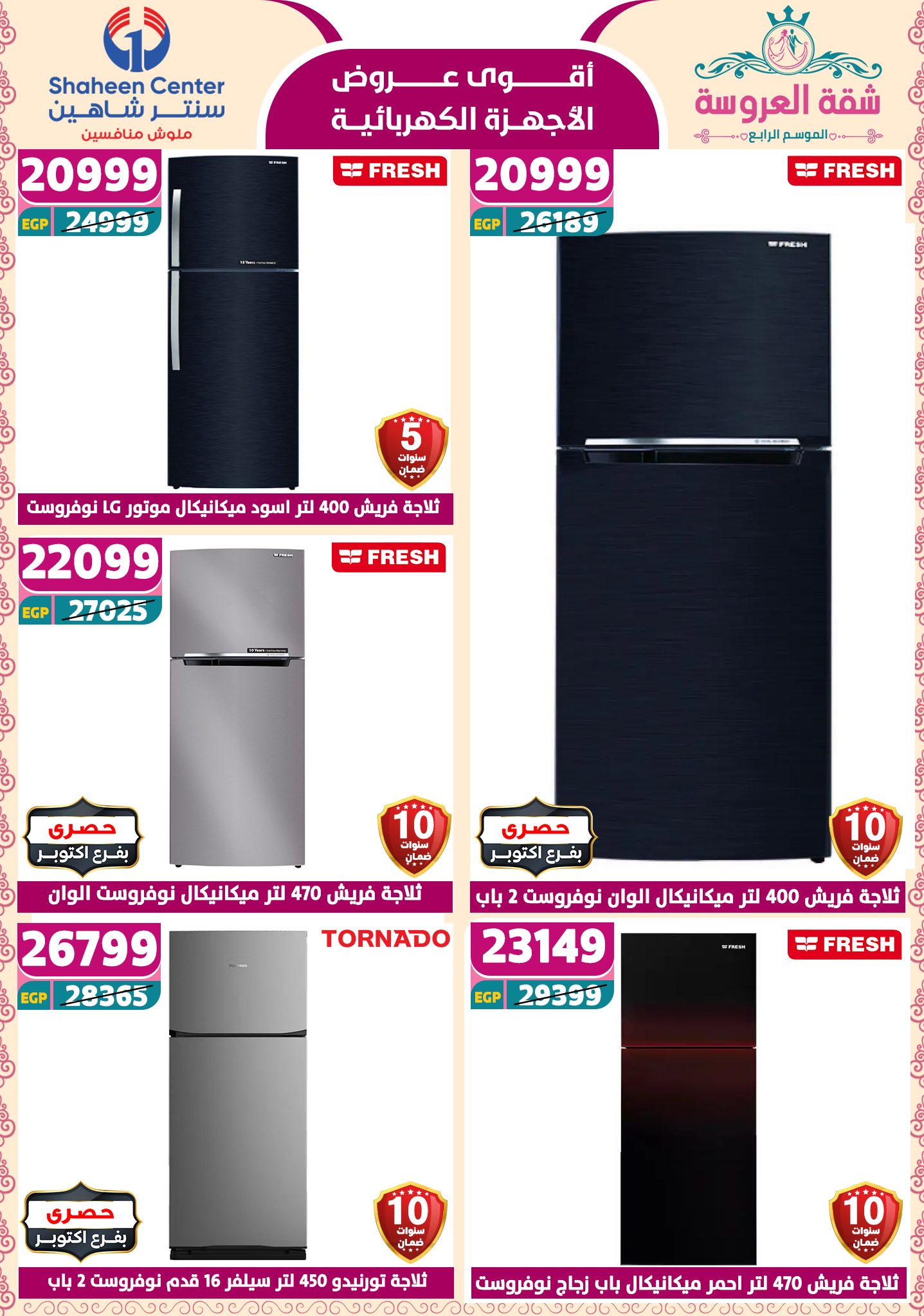 shaheen-center offers from 29may to 7may 2025 عروض سنتر شاهين من 29 مايو حتى 7 مايو 2025 صفحة رقم 140